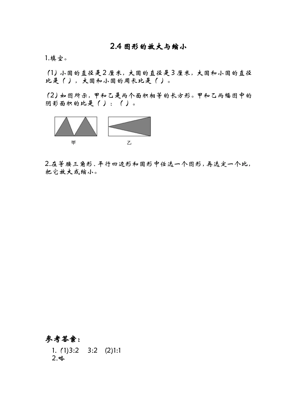 2.4图形的放大与缩小.doc_第1页