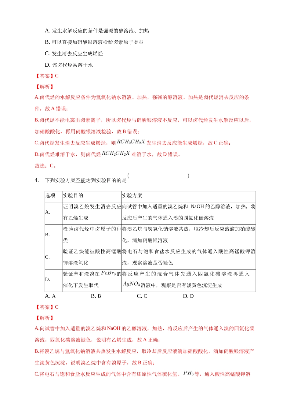 3.1 卤代烃-练习-2020-2021学年下学期高二化学同步精品课堂(新教材人教版选择性必修3)（解析版）.docx_第2页