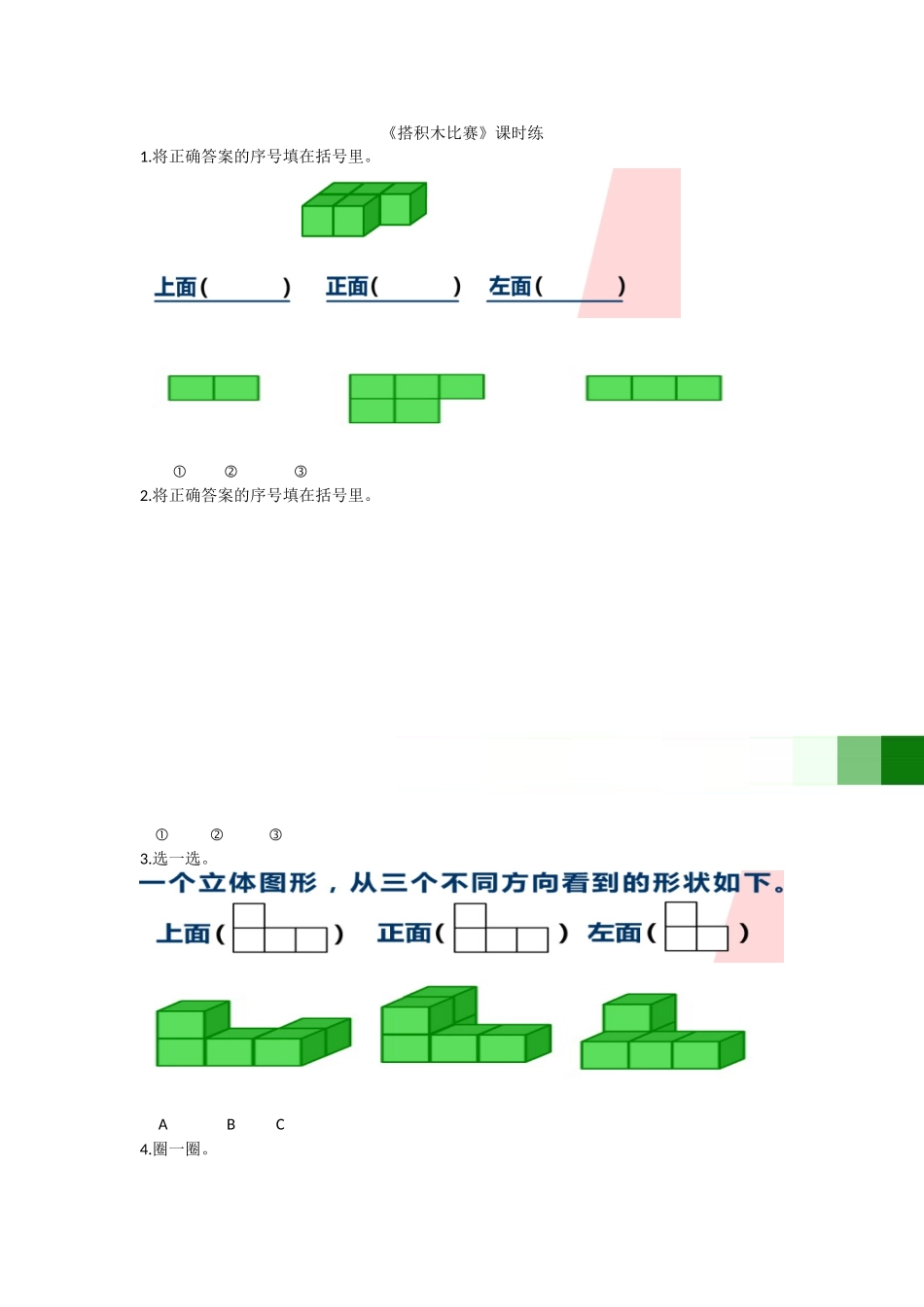 3.1搭积木比赛 (2).doc_第1页
