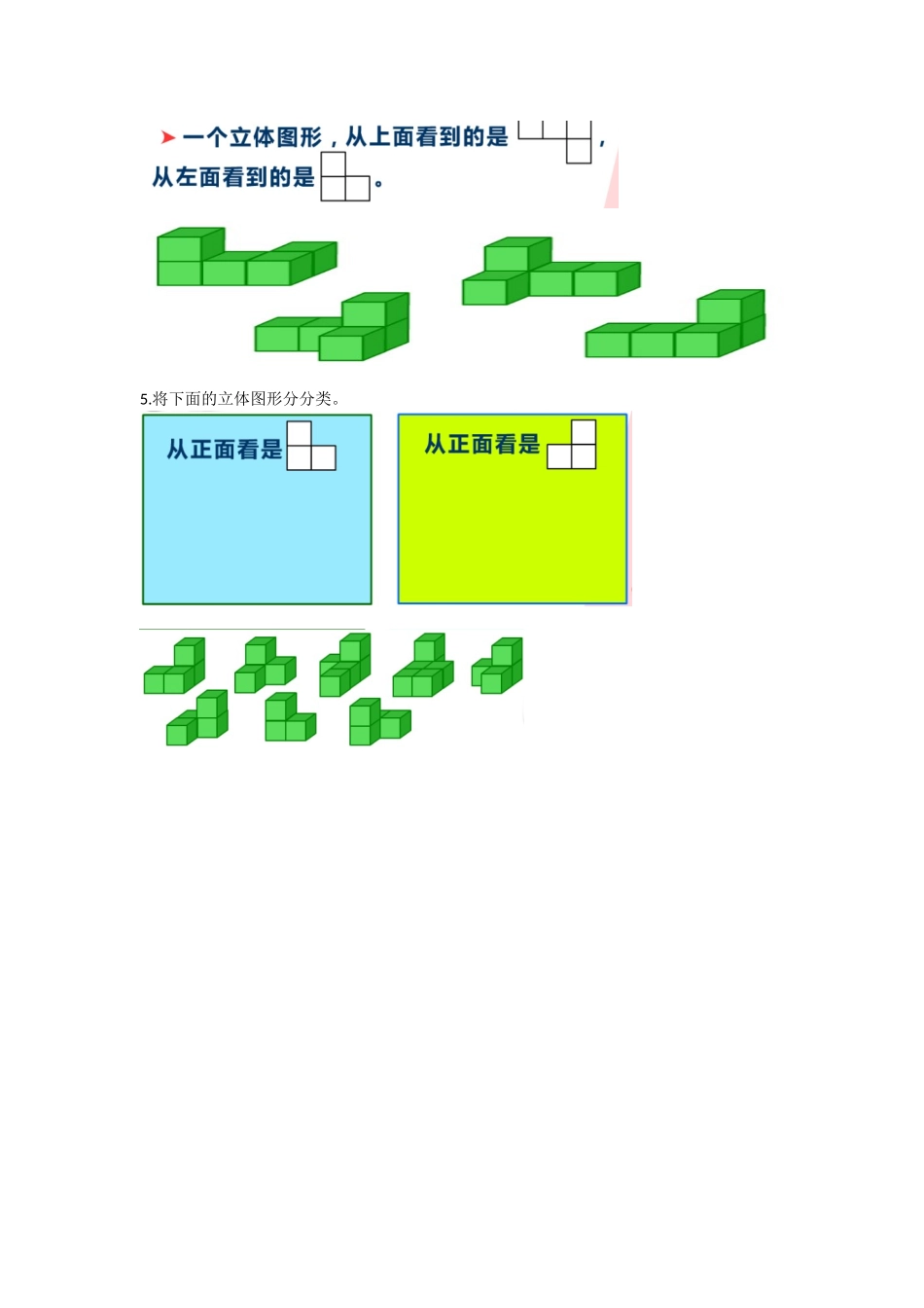 3.1搭积木比赛 (2).doc_第2页