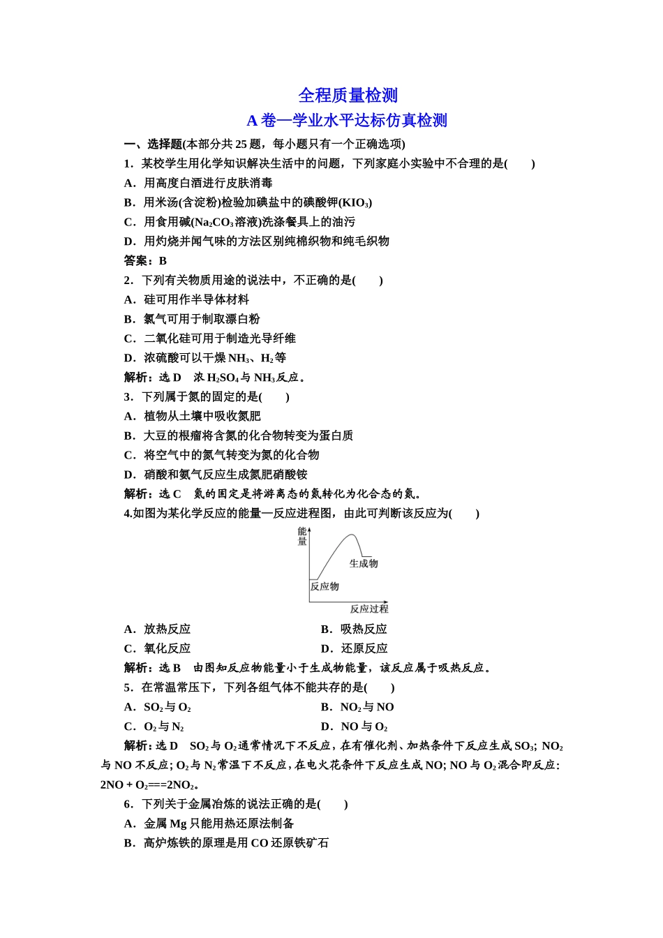 2019-2020学年新教材人教版必修第二册 全程质量检测（AB卷）.doc_第1页