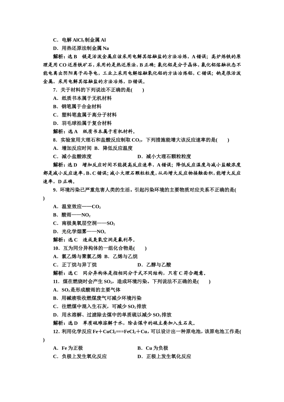 2019-2020学年新教材人教版必修第二册 全程质量检测（AB卷）.doc_第2页