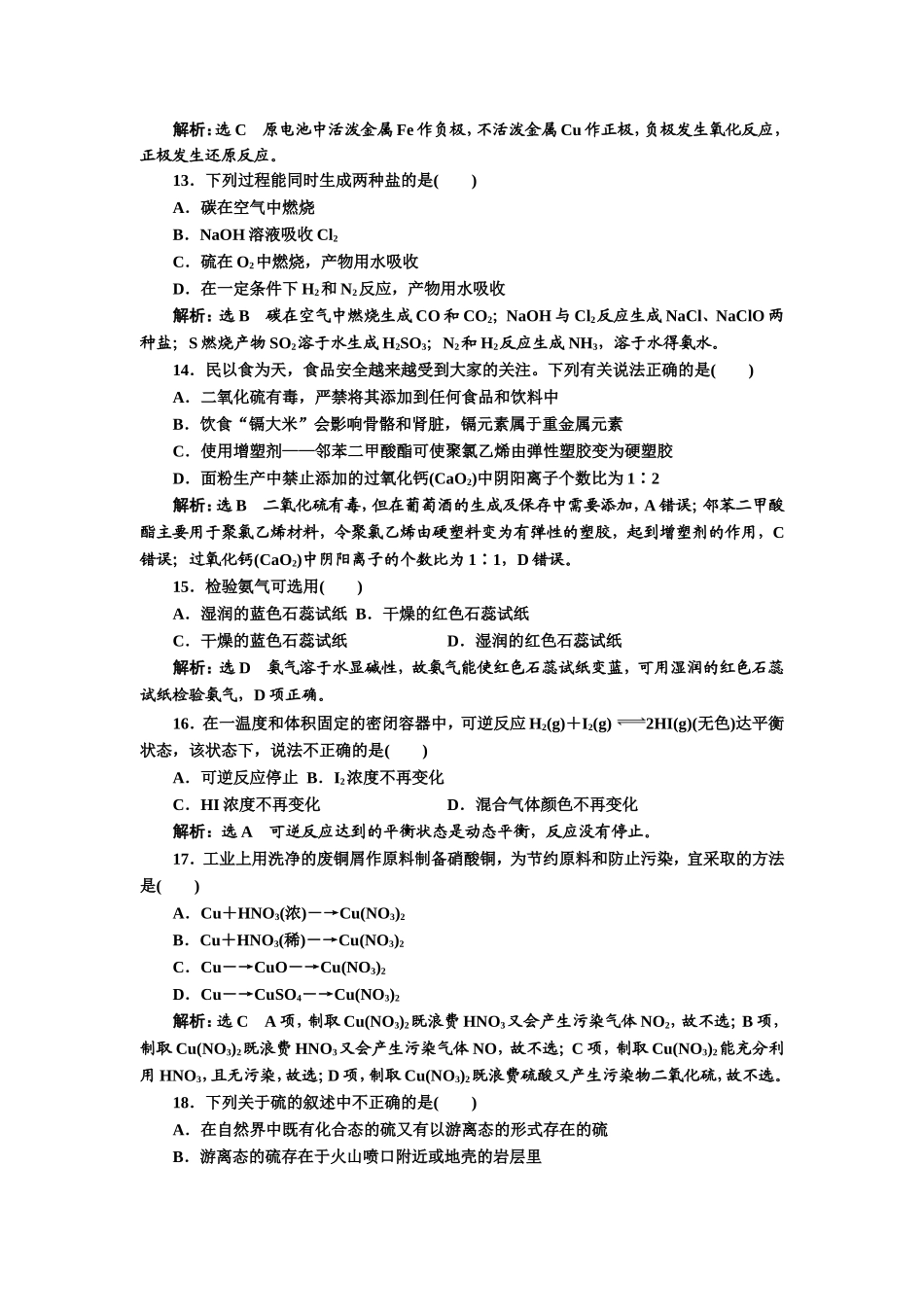 2019-2020学年新教材人教版必修第二册 全程质量检测（AB卷）.doc_第3页