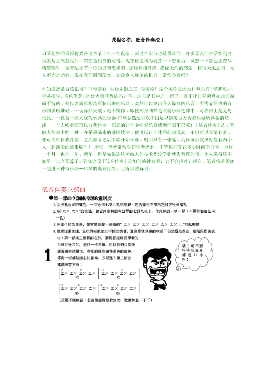 9低音伴奏法Ⅰ.doc_第1页