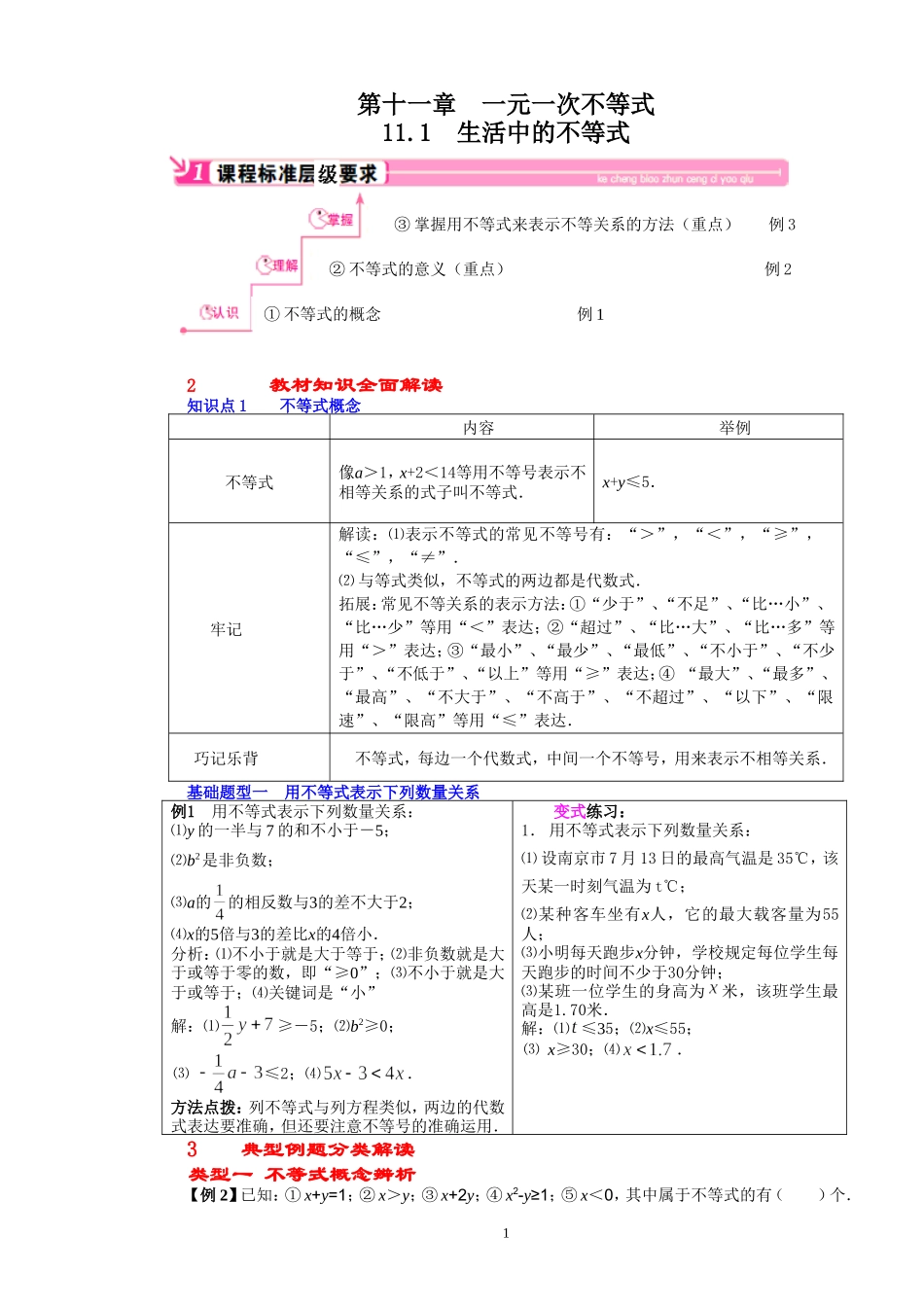 11.1生活中的不等式.doc_第1页