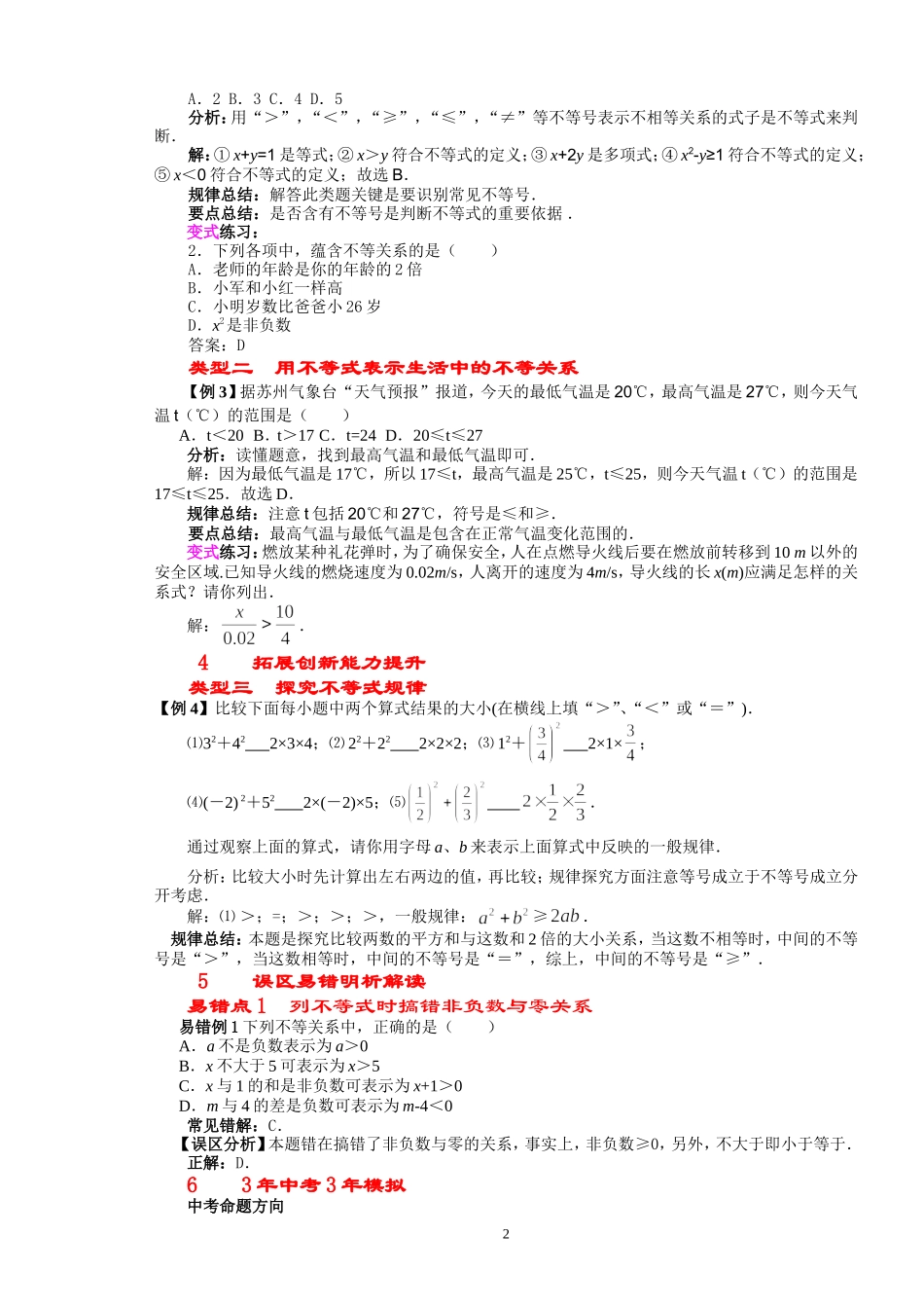 11.1生活中的不等式.doc_第2页