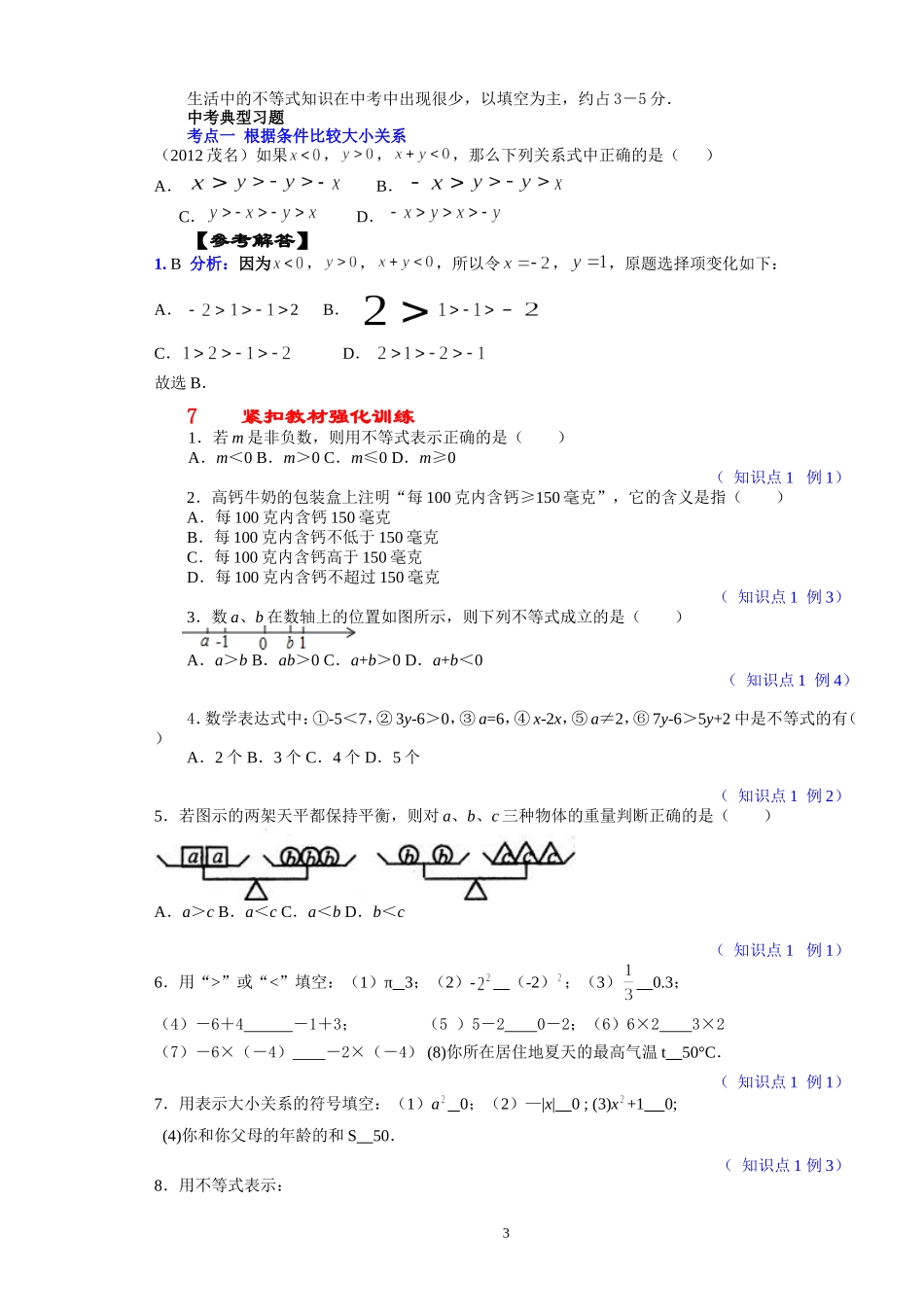 11.1生活中的不等式.doc_第3页
