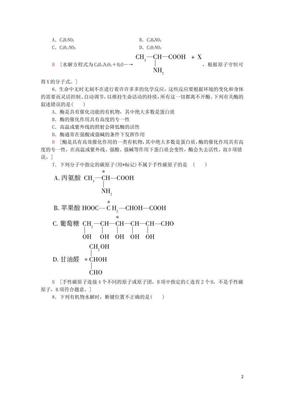 2020_2021学年新教材高中化学第4章生物大分子第2节蛋白质课时分层作业含解析新人教版选择性必修3.doc_第2页
