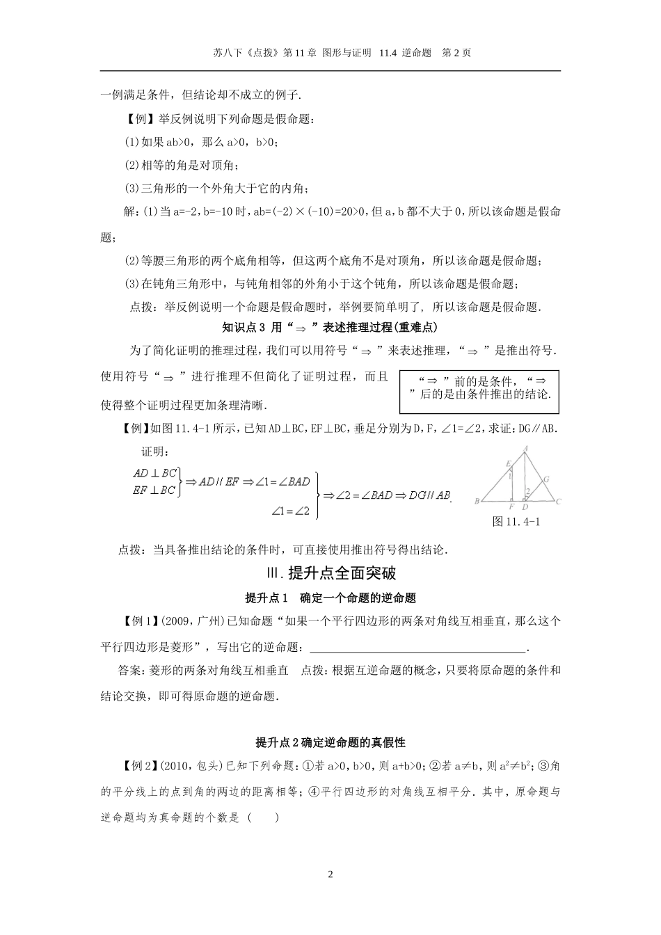 11.4逆命题.doc_第2页