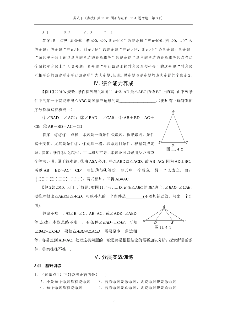11.4逆命题.doc_第3页