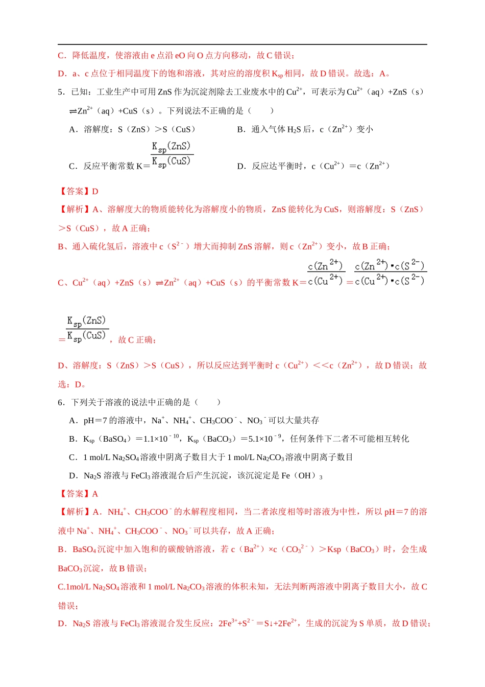 3.4.2沉淀溶解平衡的应用 练习（解析版）.docx_第3页