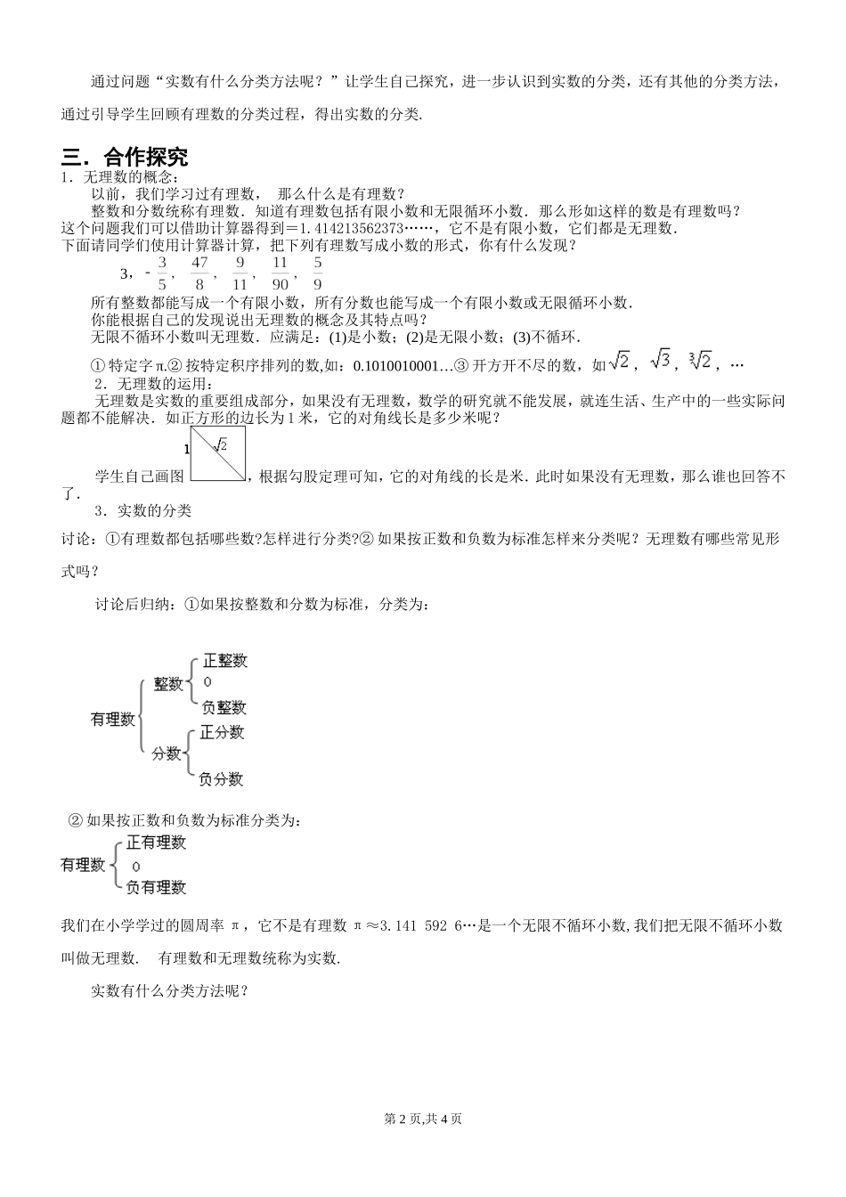 17.3第1课时 实数的分类.doc_第2页