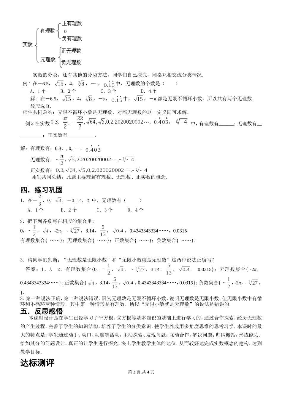17.3第1课时 实数的分类.doc_第3页