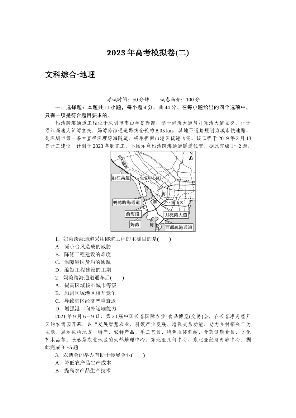 2023年高考模拟卷(二).docx_第1页