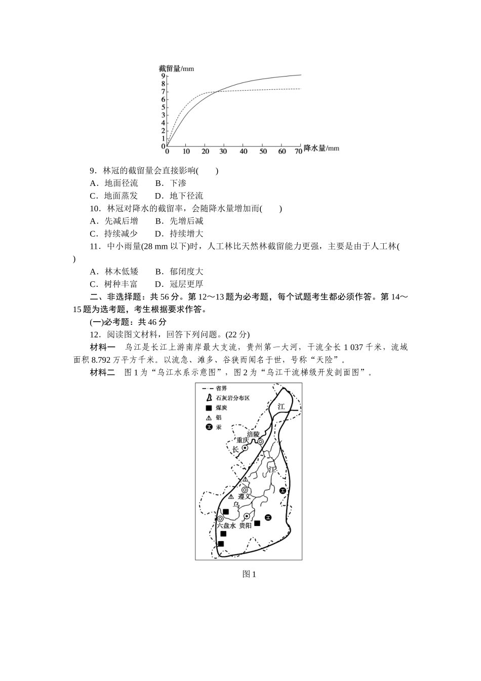2023年高考模拟卷(二).docx_第3页