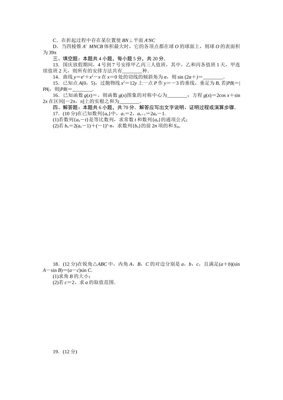 2023年高考数学押题卷(五).docx_第2页