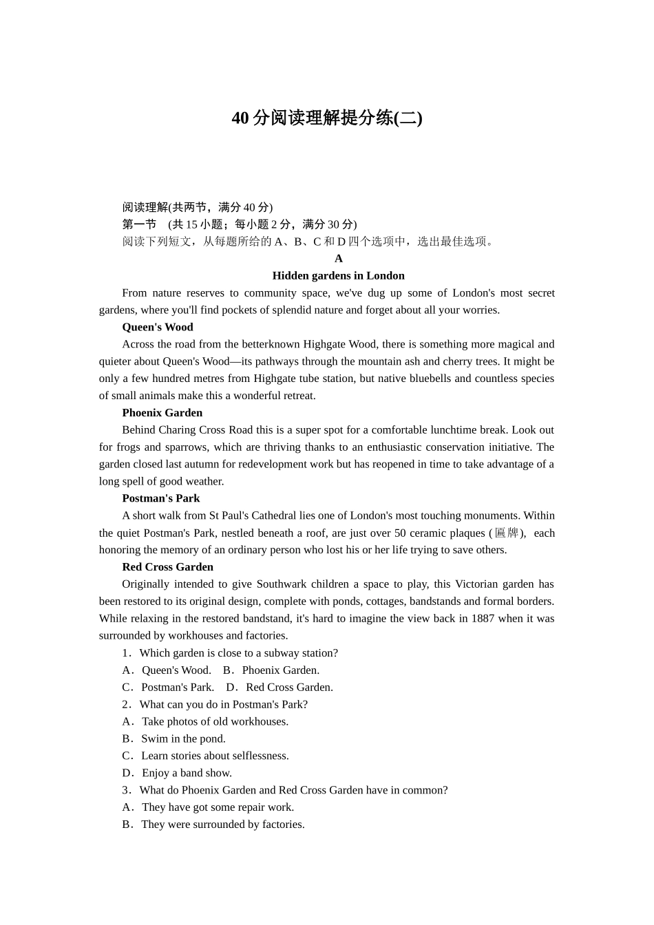 40分阅读理解提分练(二).docx_第1页