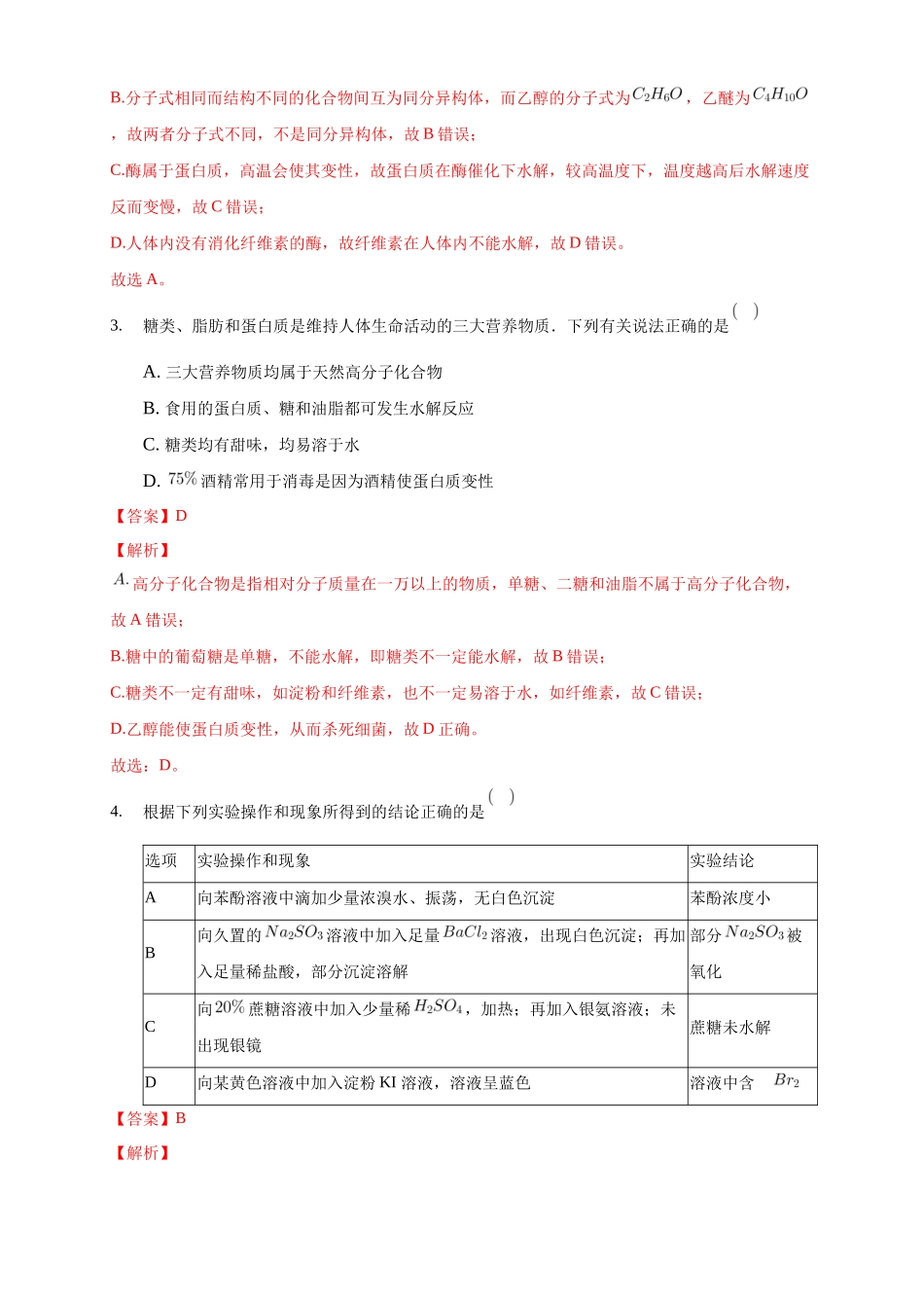 4.1.2 二糖 多糖-练习-2020-2021学年下学期高二化学同步精品课堂(新教材人教版选择性必修3)（解析版）.docx_第2页