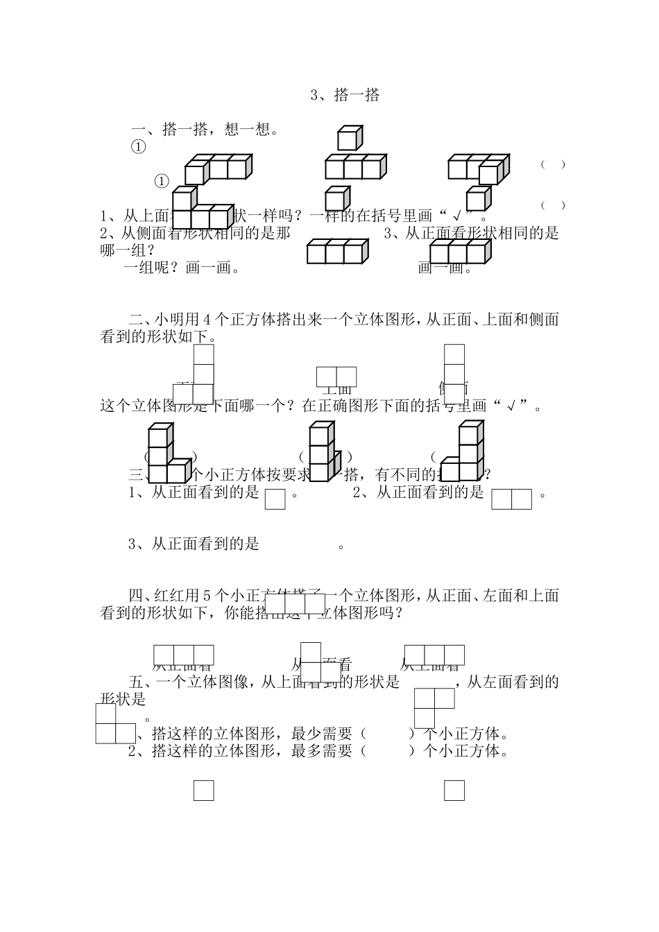 4.3 搭一搭课时练.doc_第1页