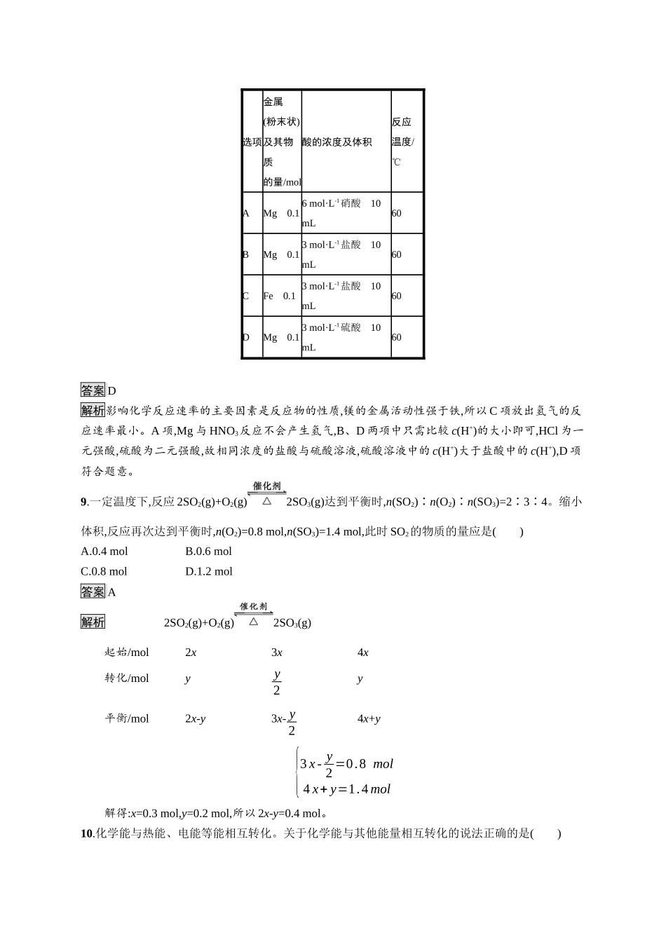 2019-2020学年新人教版必修2第六章化学反应与能量单元测试题.docx_第3页