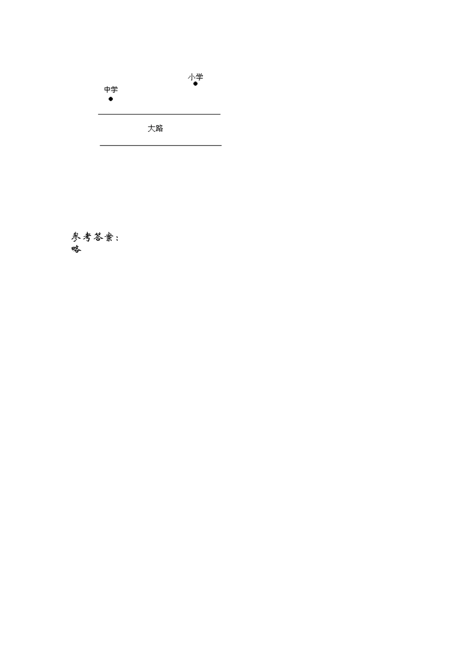 6.2确定位置（二）.doc_第3页