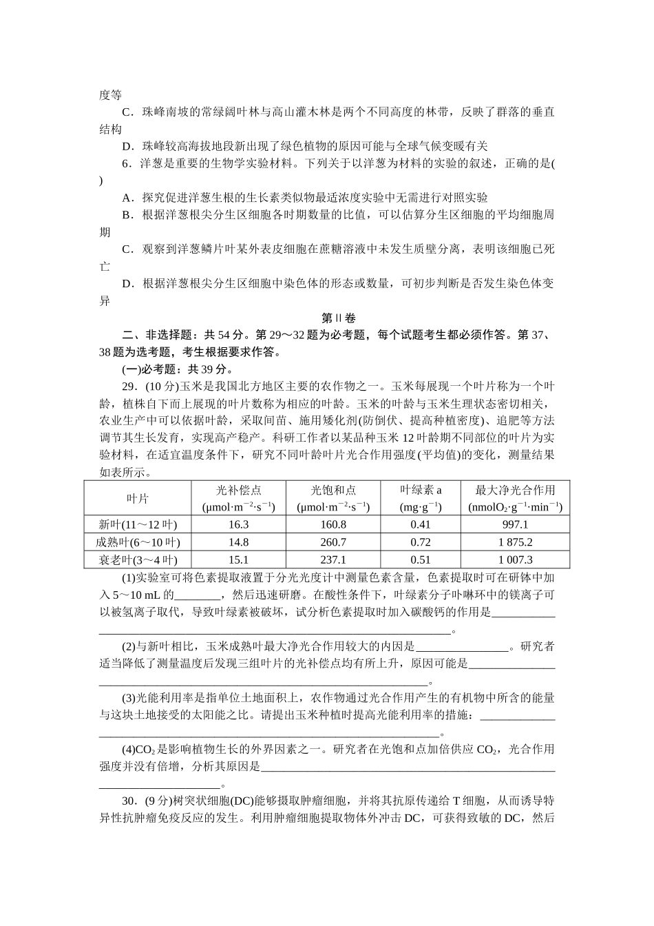 2023高考原创预测押题卷(二).docx_第2页
