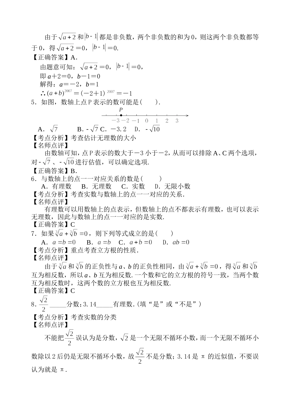 8105实数.doc_第2页