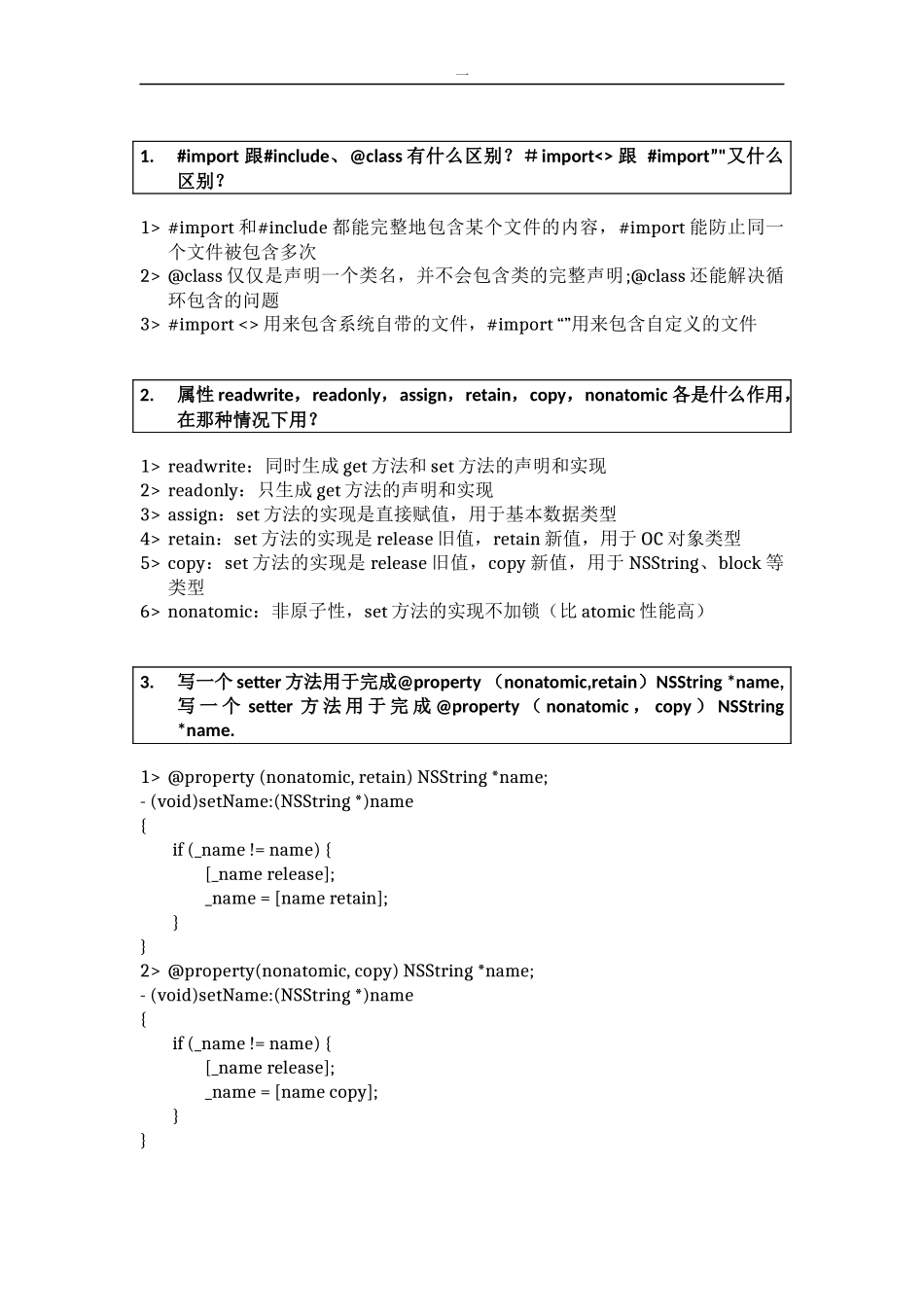 iOS笔试题01.docx_第1页