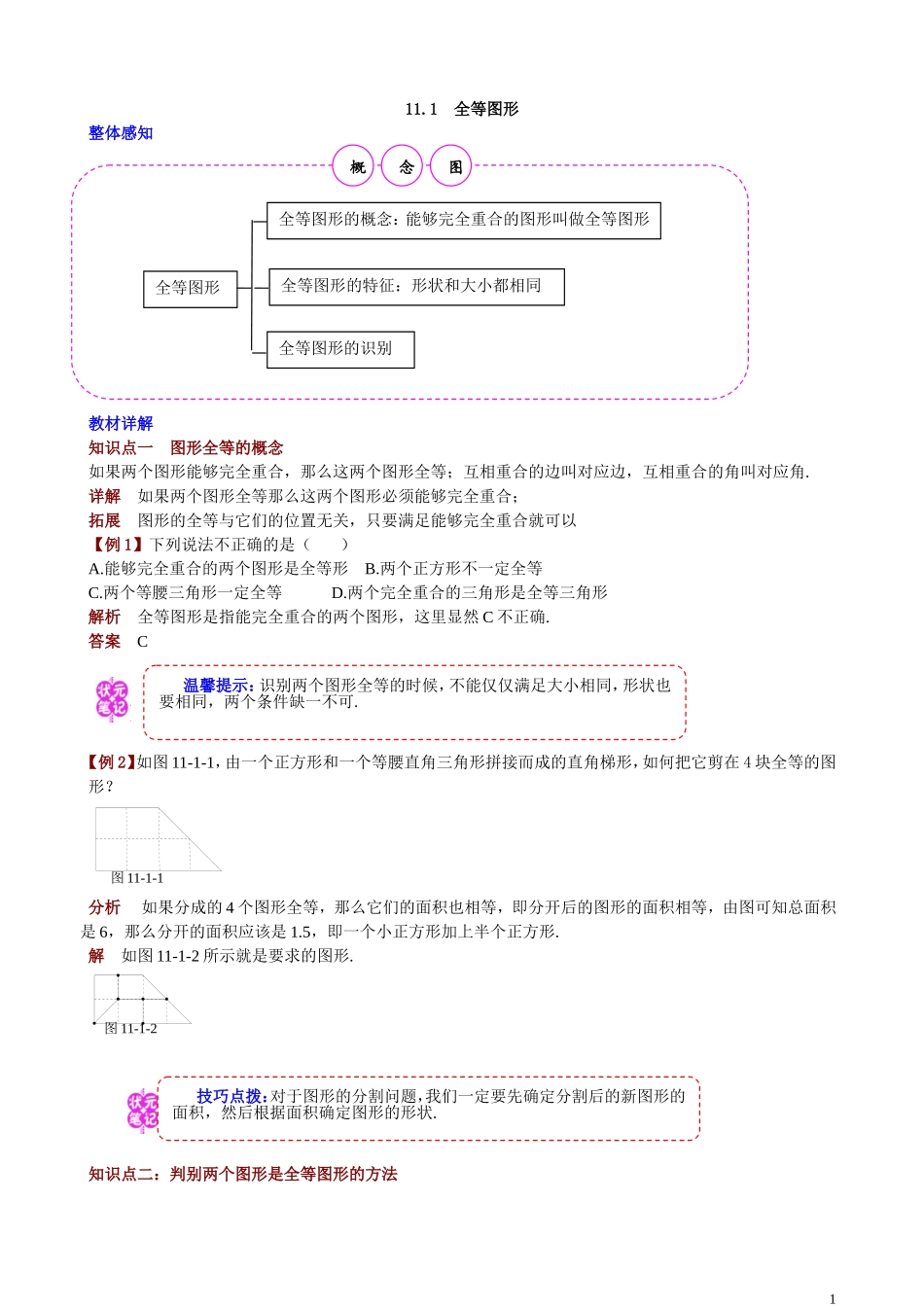 11.1全等图形.doc_第1页
