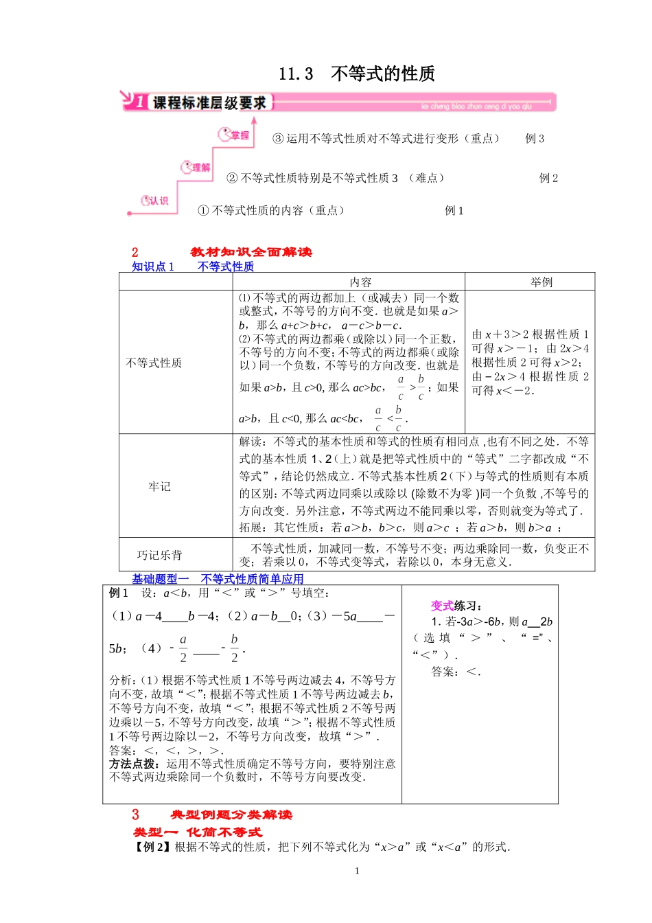 11.3不等式的性质.doc_第1页