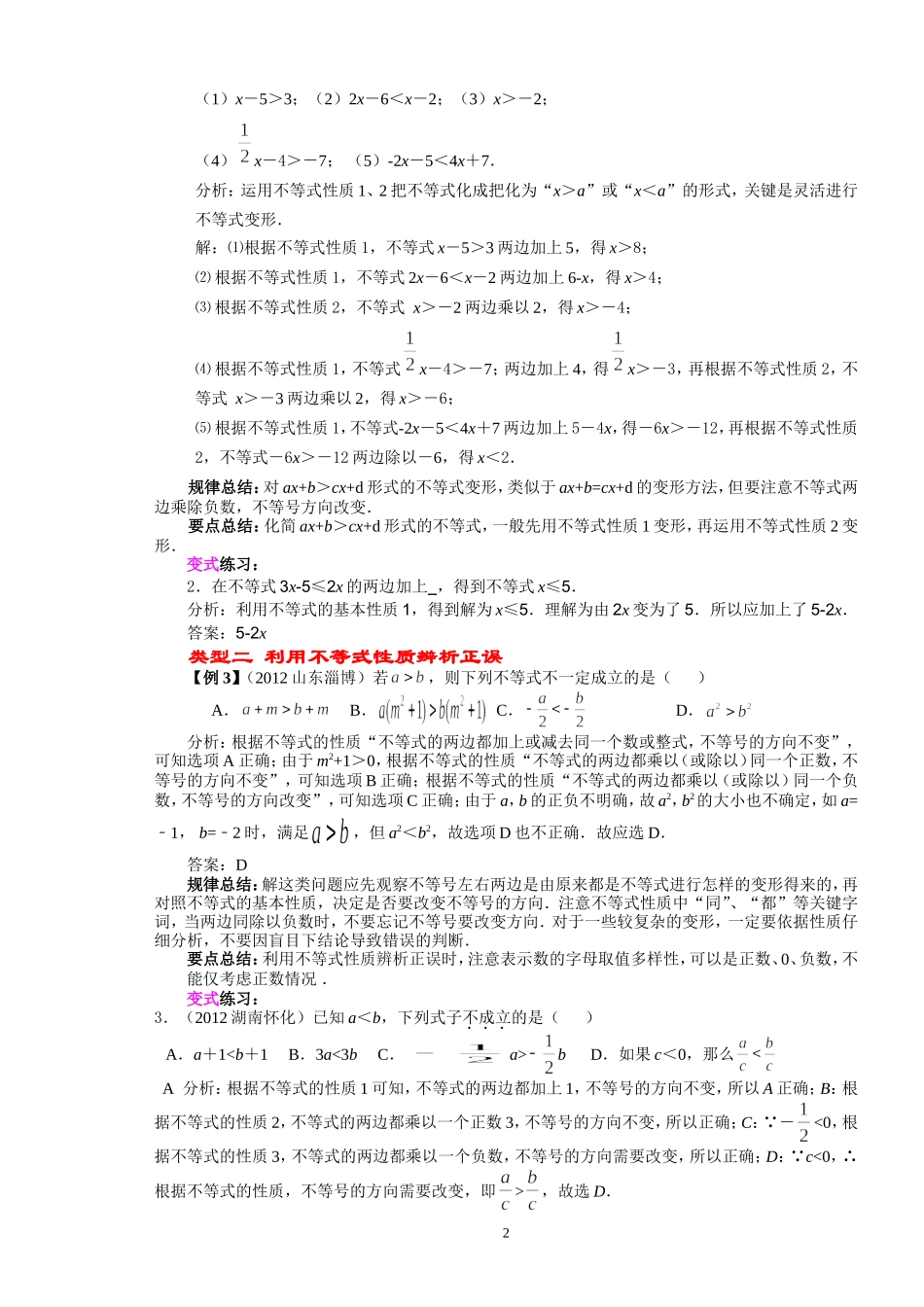 11.3不等式的性质.doc_第2页