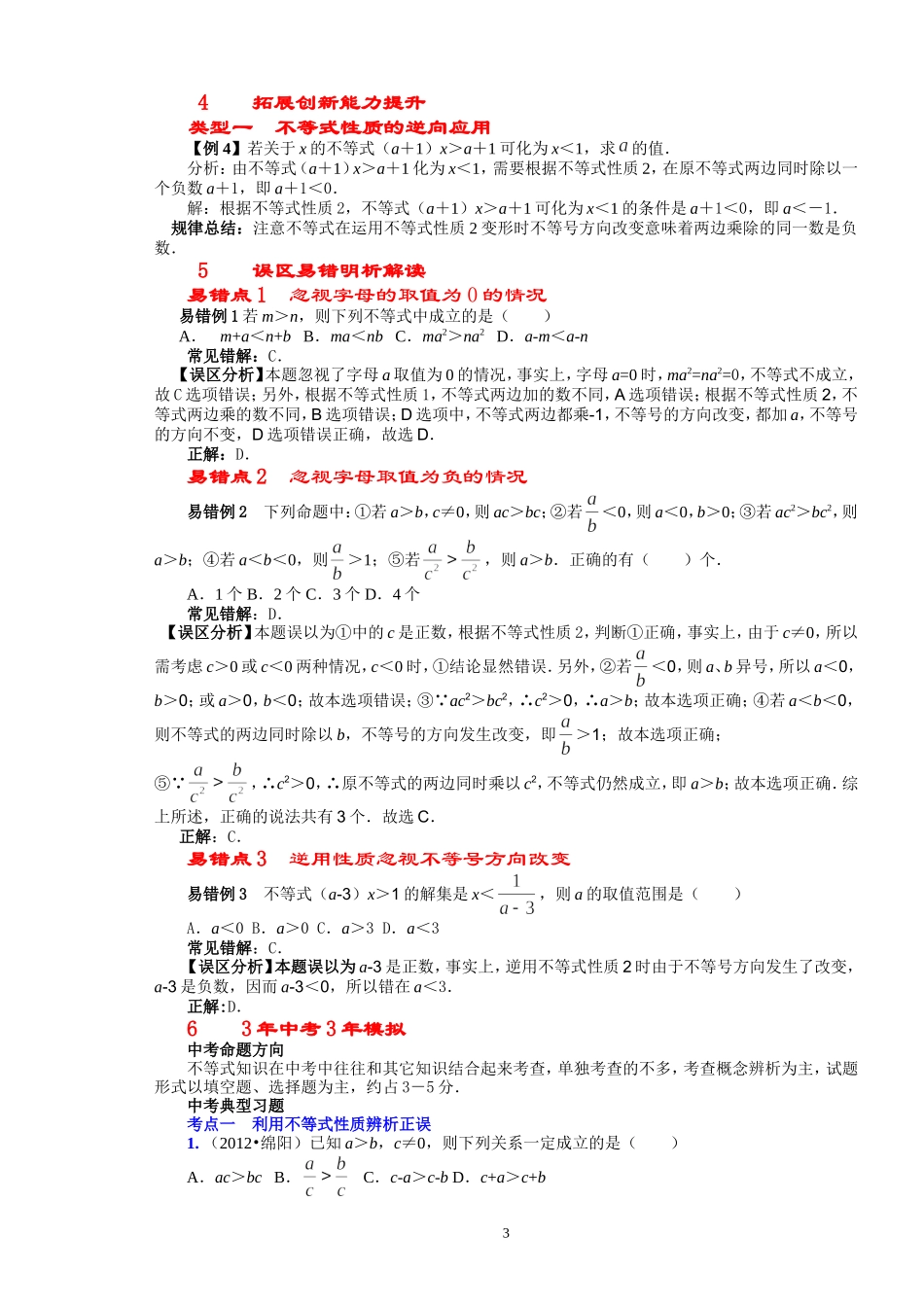 11.3不等式的性质.doc_第3页