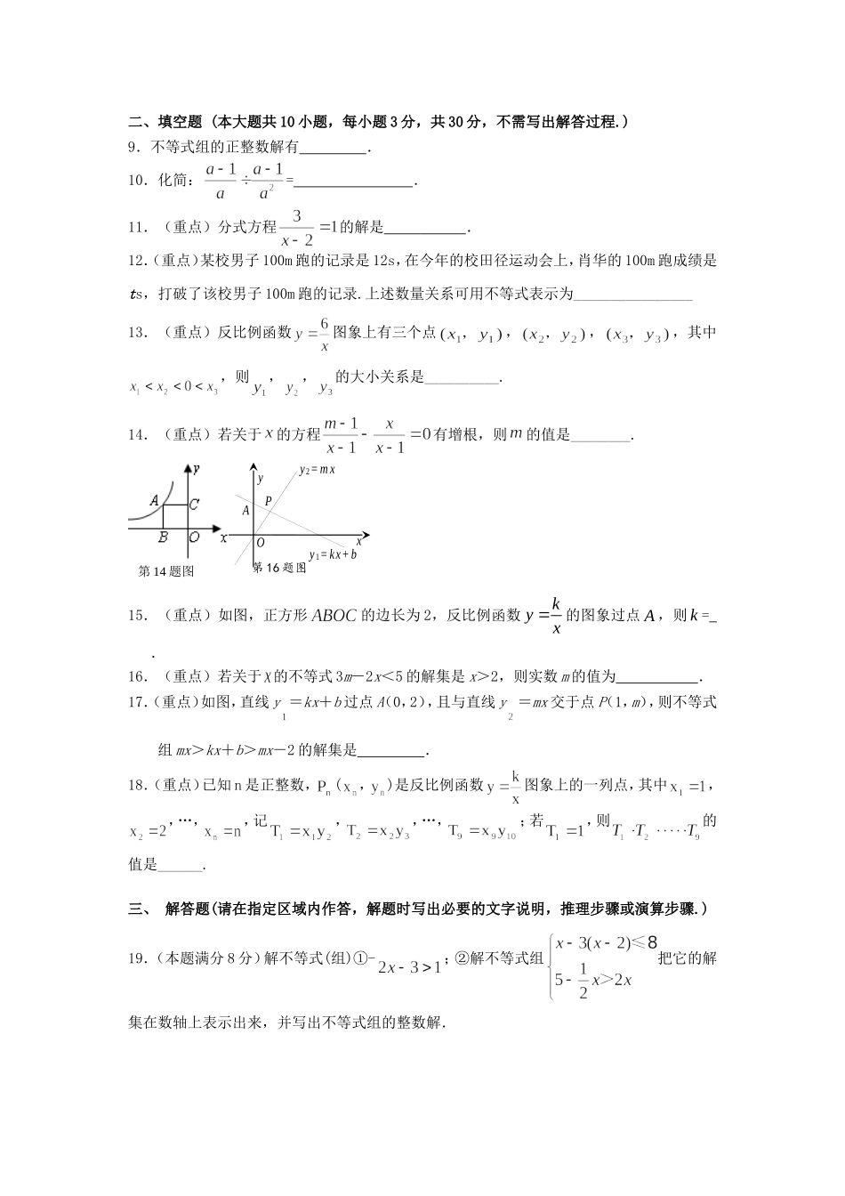 八年级数学第二学期期中考试试1.doc_第2页