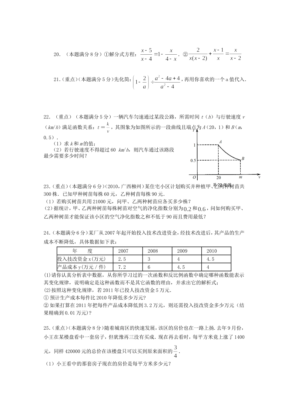 八年级数学第二学期期中考试试1.doc_第3页