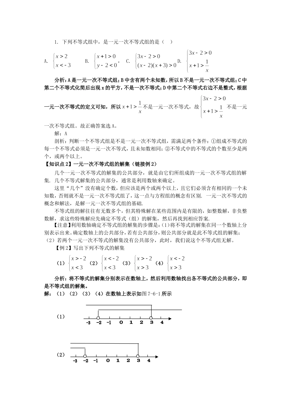 八年级下册数学第七章7.6一元一次不等式组.doc_第2页