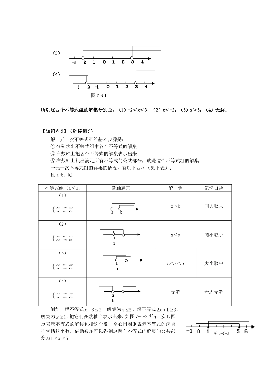 八年级下册数学第七章7.6一元一次不等式组.doc_第3页