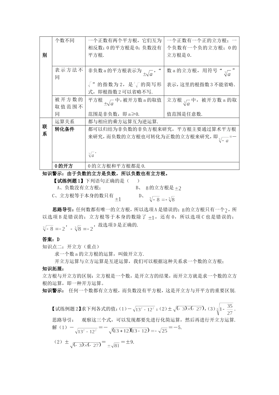 13.2立方根.doc_第2页