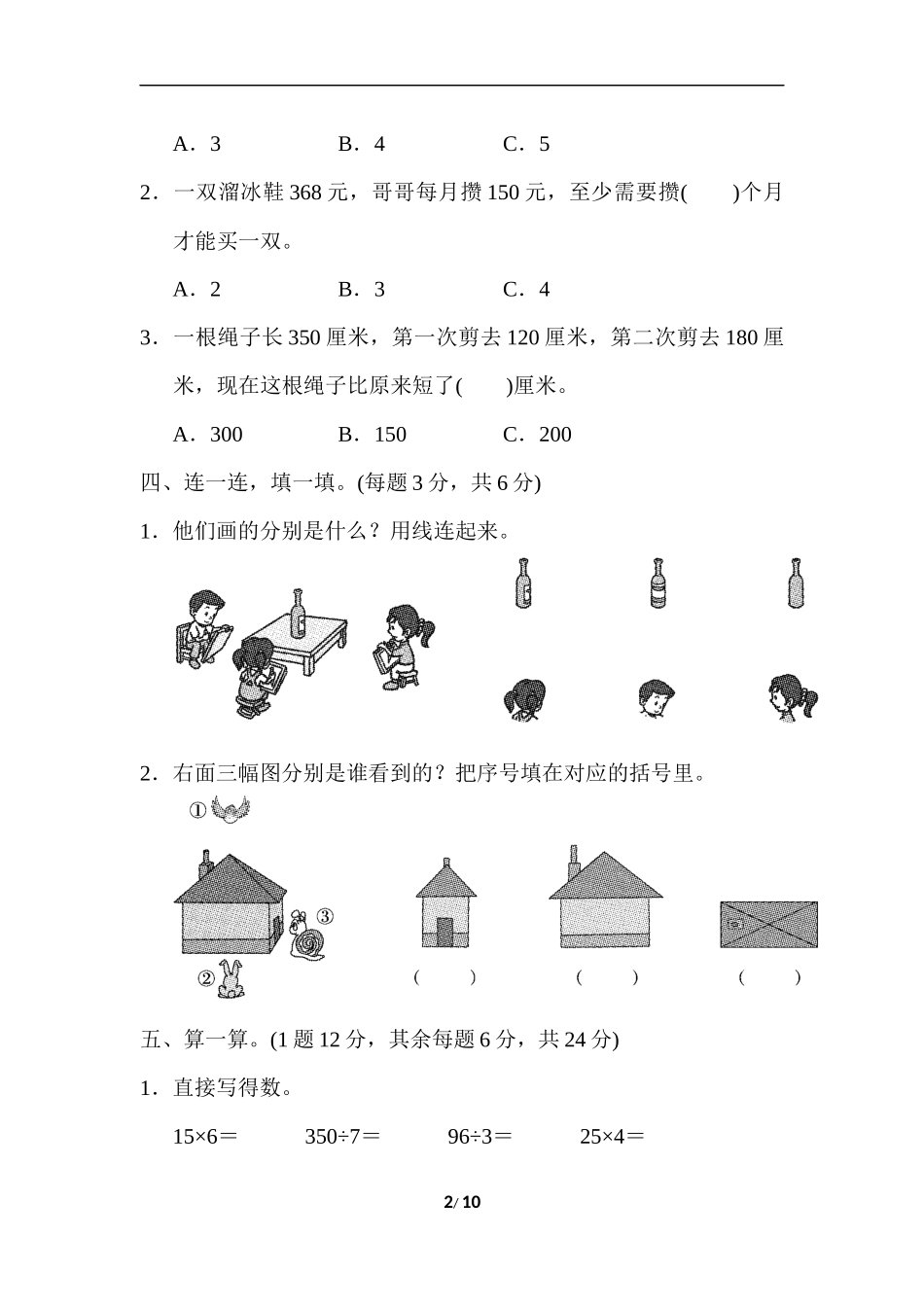 北师版 三年级第一学期数学期中测试卷 .docx_第2页
