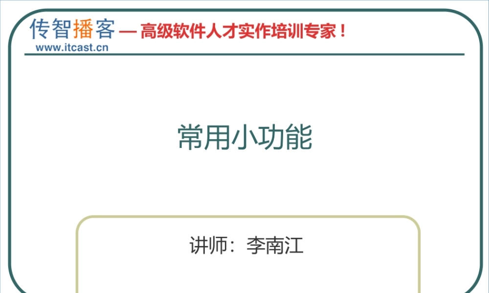17-常用小功能.pptx