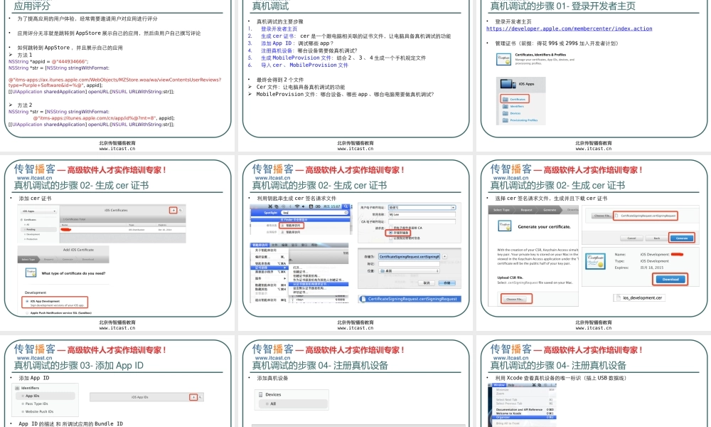 17-常用小功能.pptx