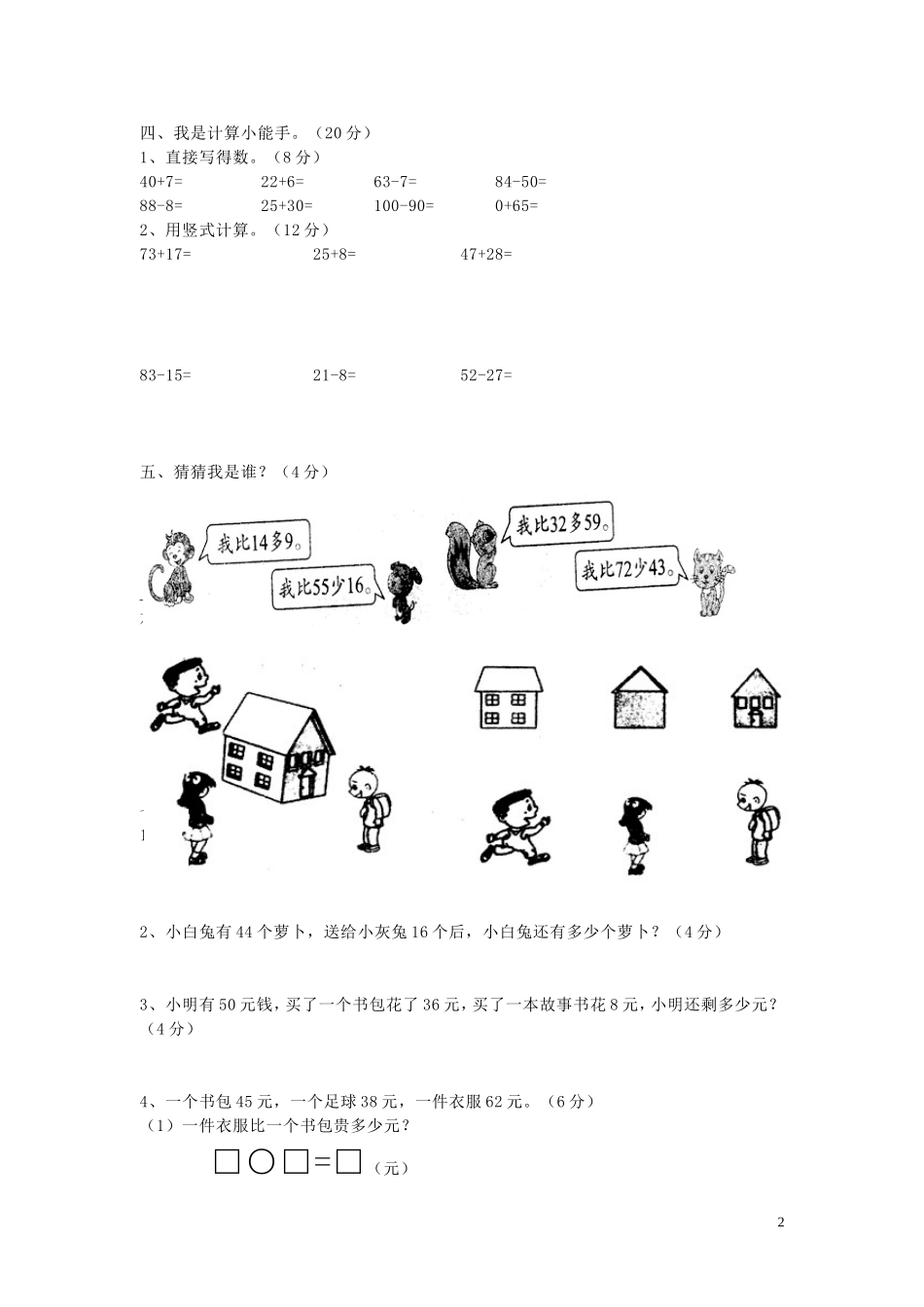 北师大版2016学年度第二学期期末质量监测卷一年级数学.doc_第2页