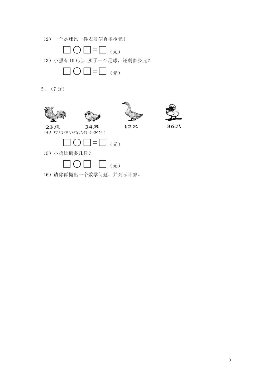 北师大版2016学年度第二学期期末质量监测卷一年级数学.doc_第3页