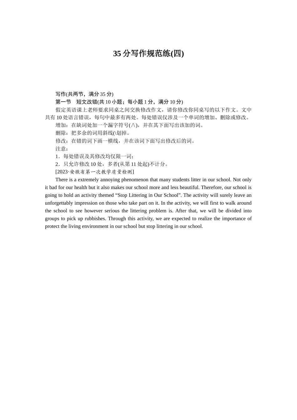 35分写作规范练(四).docx_第1页