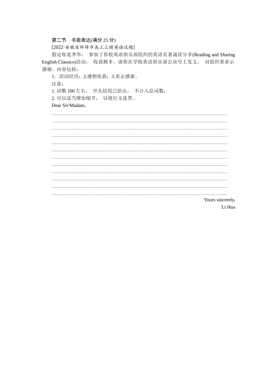 35分写作规范练(四).docx_第2页