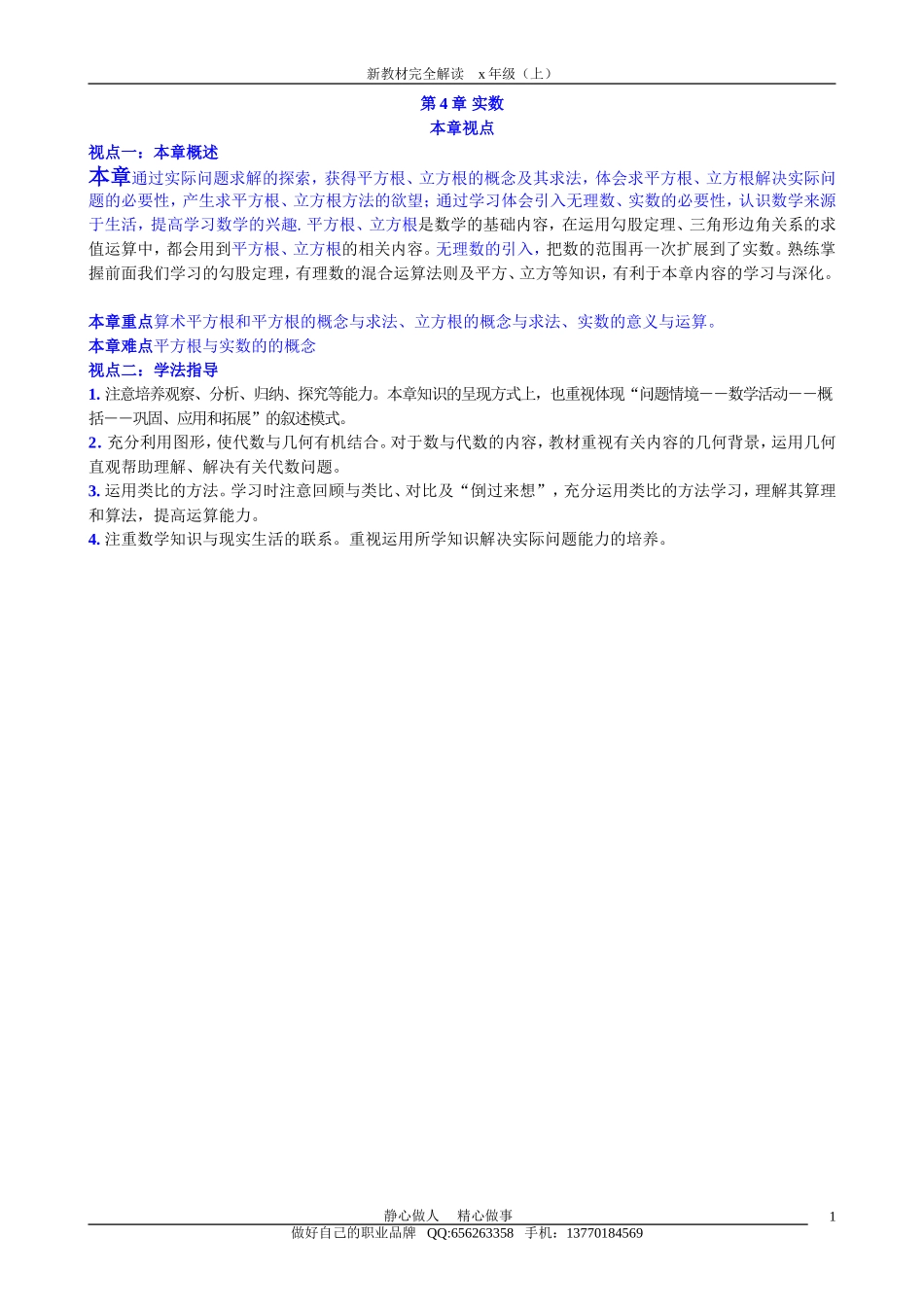 本章视点.doc_第1页