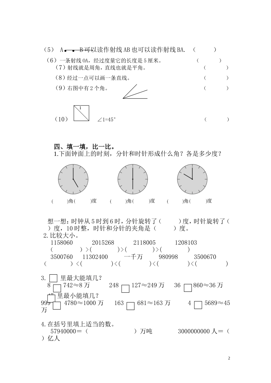 2017—2018年度北师大版四年级数学上册第一次月考试卷.DOC_第2页
