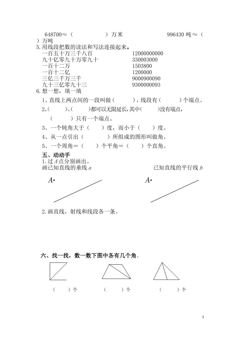 2017—2018年度北师大版四年级数学上册第一次月考试卷.DOC_第3页