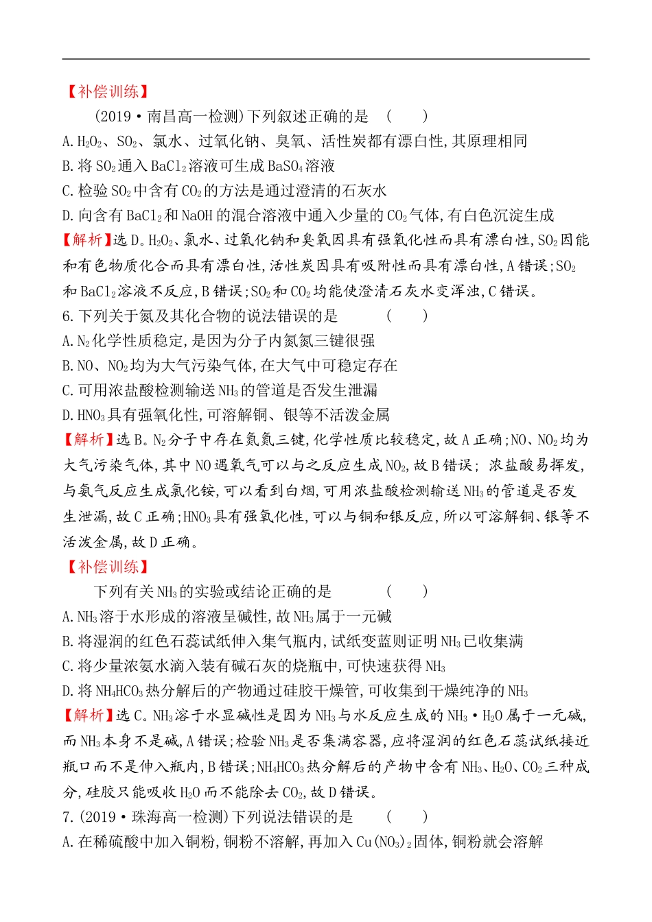 2019-2020学年新人教版必修2第5章化工生产中的重要非金属元素单元测试题.doc_第3页