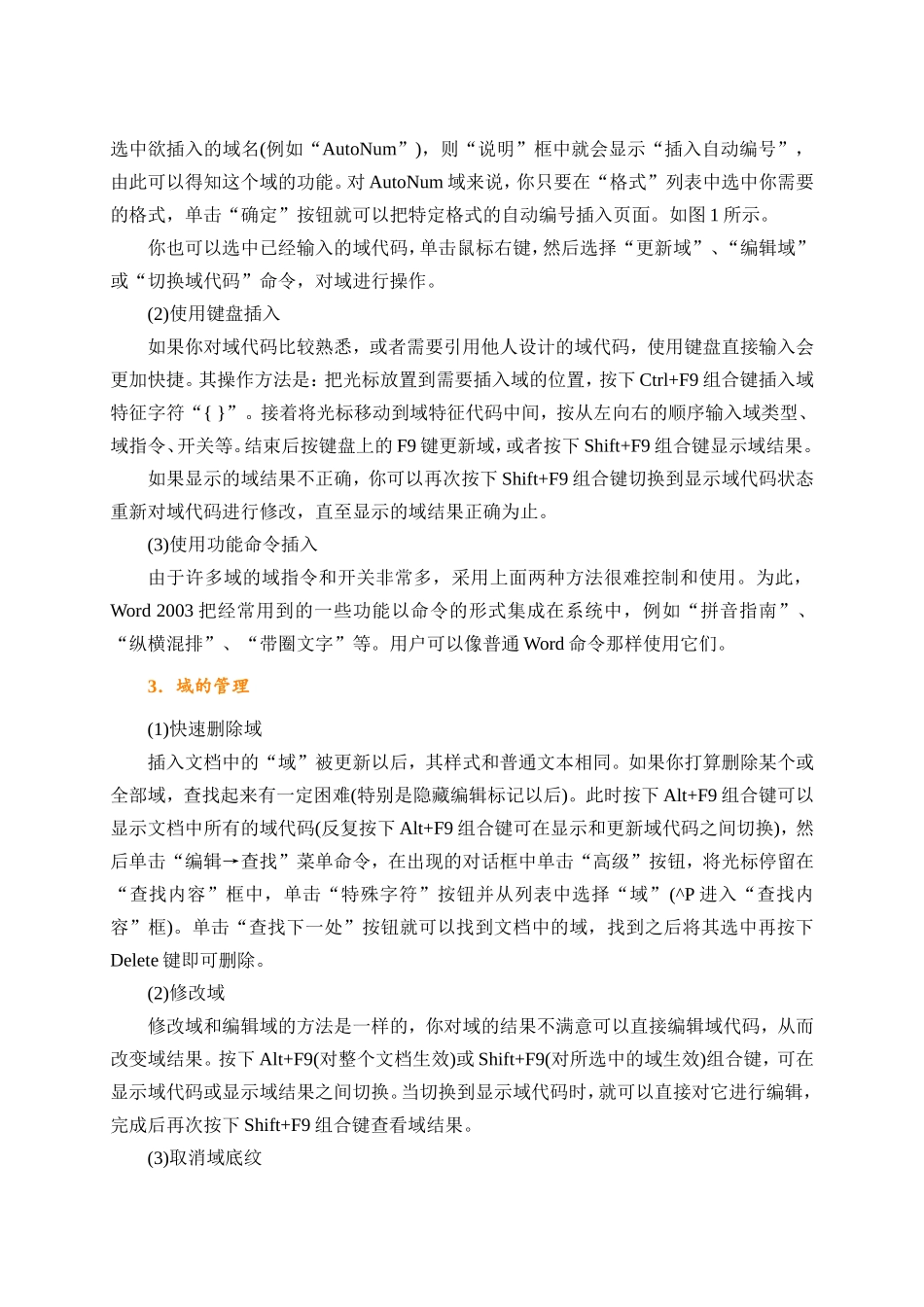 Word域大全.doc_第2页