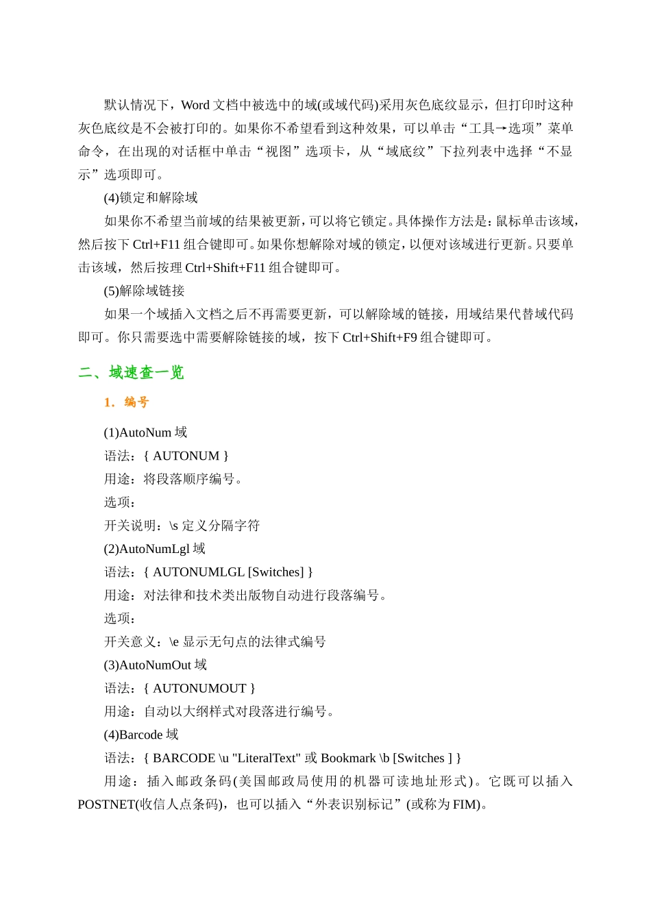 Word域大全.doc_第3页